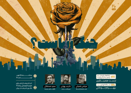 بررسی زیبایی‌شناسی جنگ در یک نشست تخصصی