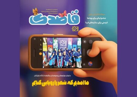 انتشار ویژه نامه کودکان و نوجوانان با سرمقلمی نفس بازغی