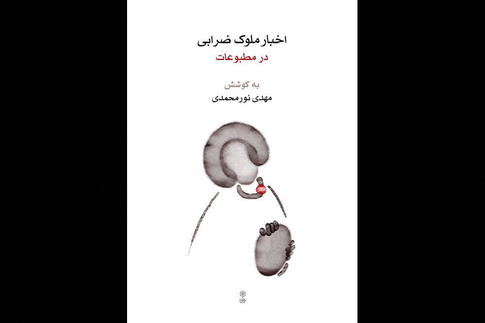 رونمایی از کتاب زندگی اولین خواننده «مرغ سحر»