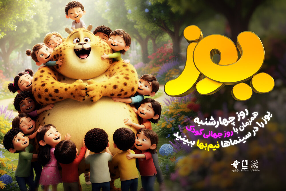 فرصت ویژه سینمایی: تماشای انیمیشن «یوز» با تخفیف 50 درصدی از 16 مهر