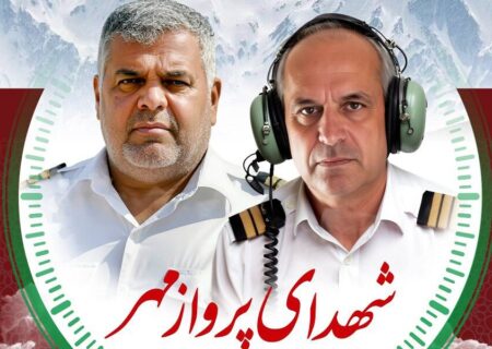 مراسم تشییع پیکر شهدای خدمت پرواز امدادی در سازمان هلال احمر برگزار شد