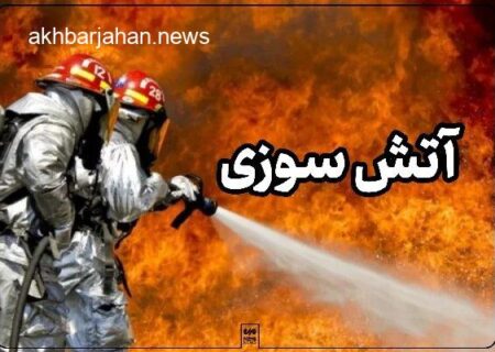 آتش‌سوزی بازار اطلس درگهان قشم با همت آتش‌نشانان مهار شد