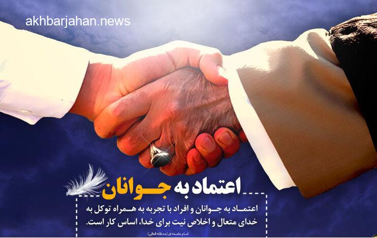 قزل سفلی: اتکا و اطمینان به جوانان، راهکار تقویت ایران