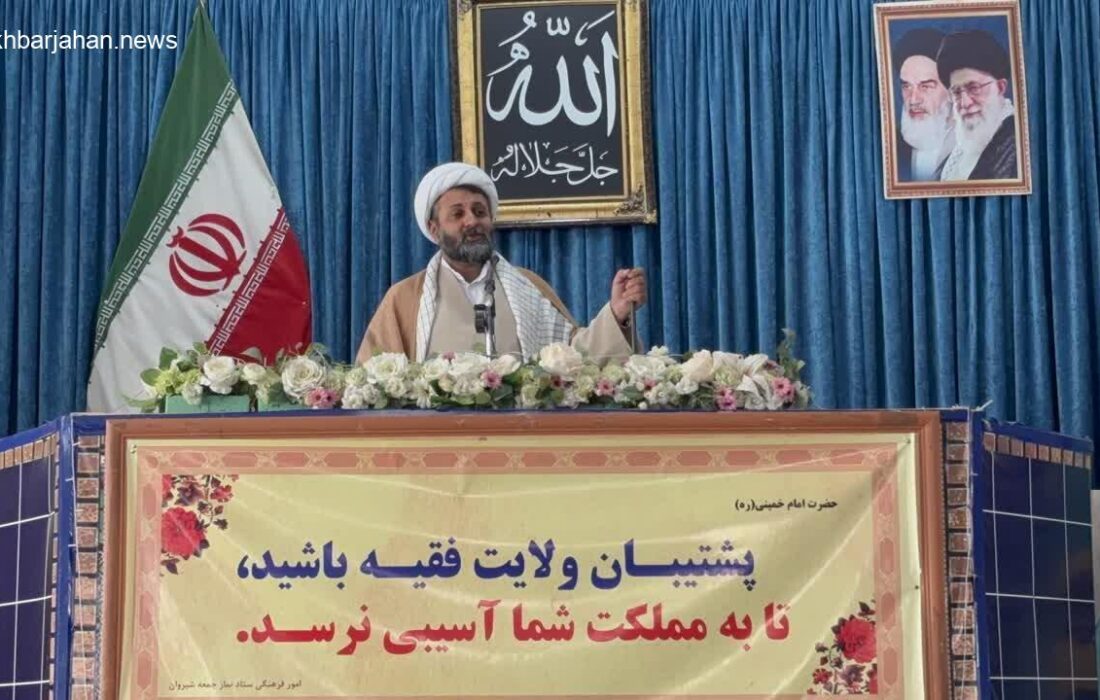 امام جمعه شیروان: حجاب و عفت، تضمین‌کننده استحکام اخلاقی جامعه