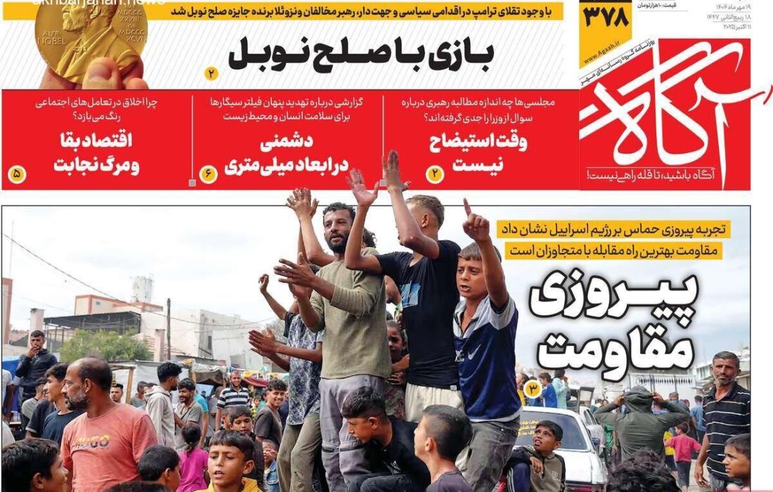 مرور تیترهای داغ روزنامه‌های شنبه ۱۹ مهر ۱۴۰۴