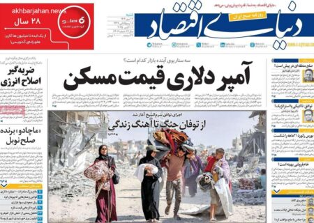 مروری بر عناوین مهم روزنامه‌های اقتصادی شنبه ۱۹ مهر ۱۴۰۴