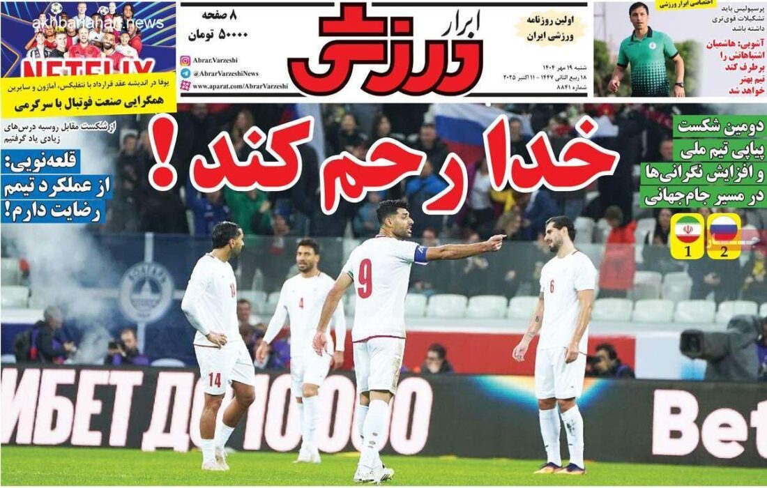 مرور تیترهای داغ ورزشی در روزنامه‌های شنبه، ۱۹ مهر ۱۴۰۴
