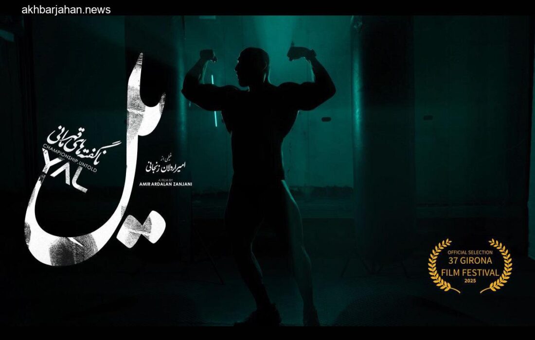 «یل» ایرانی راهی اسپانیا شد