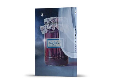 این اثر نه رمان است، نه داستان؛ روایتی متفاوت از یک کتاب