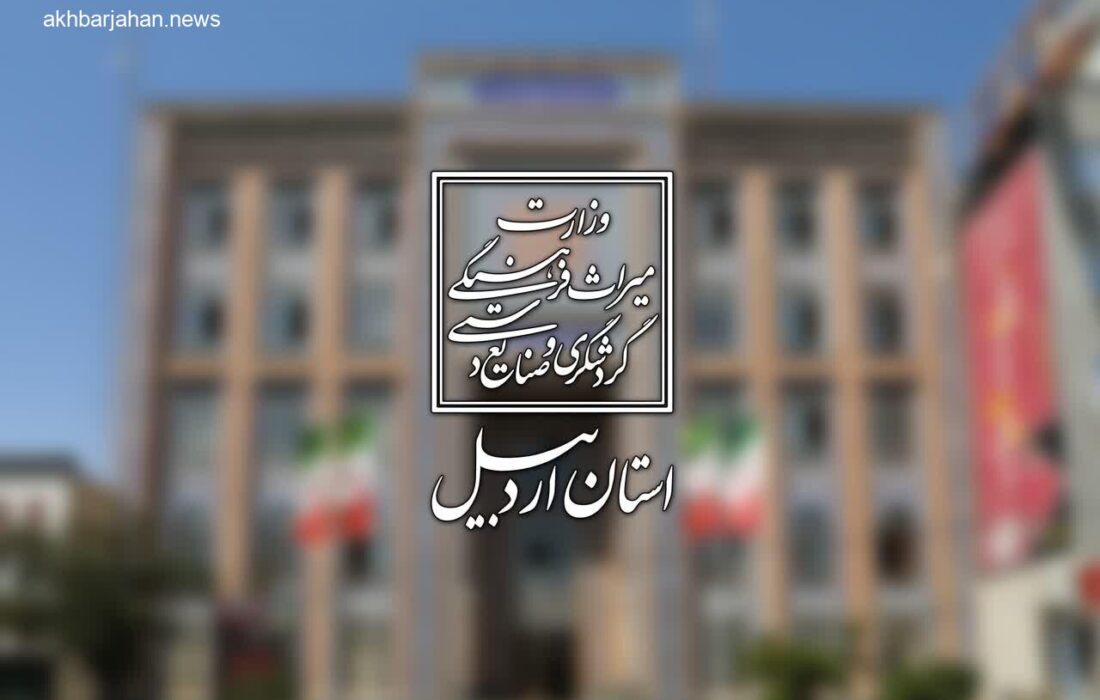 صدور مجوز نمایندگی میراث‌فرهنگی در اصلاندوز و انگوت به گفته جباری