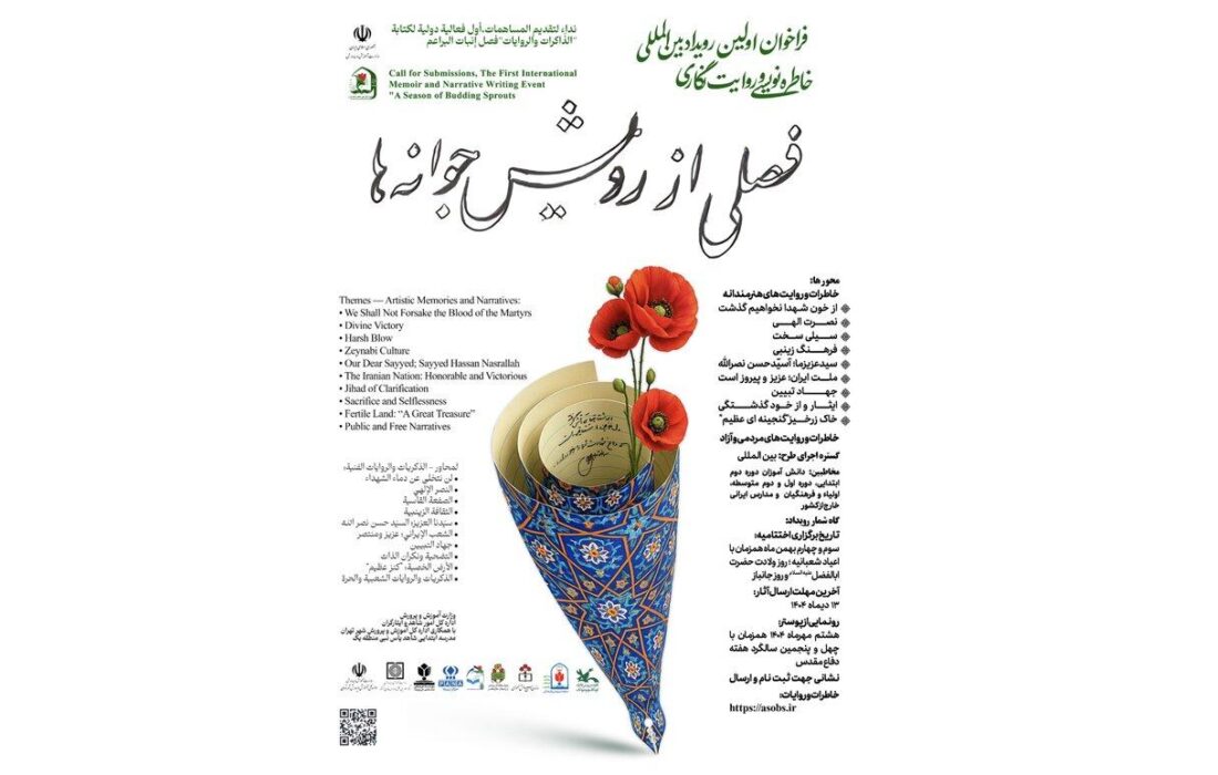 انتشار فراخوان «فصلی از رویش جوانهها»