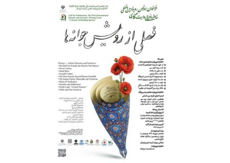انتشار فراخوان «فصلی از رویش جوانه‌ها»
