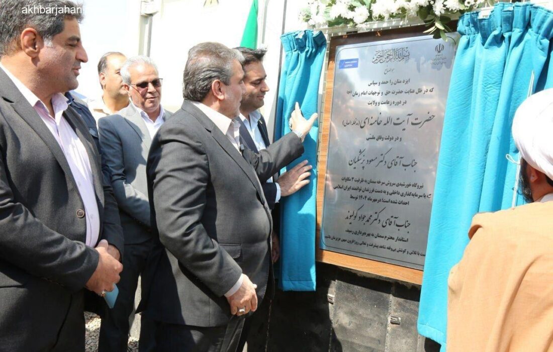 افزایش توان شبکه برق سمنان با بهرهبرداری از نیروگاه خورشیدی ۳۰ مگاواتی