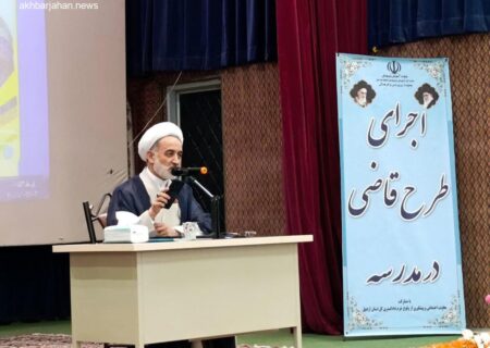 اجرای «طرح قاضی در مدرسه» در اردبیل به گفته کثیرلو