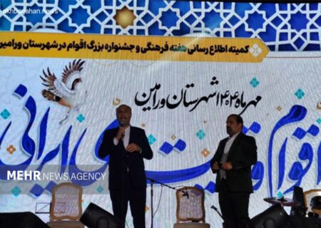 ورامین میزبان رنگین‌کمانی از فرهنگ‌ها؛ جشنواره اقوام با حضور ۲۶ استان برگزار می‌شود