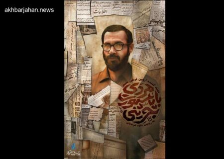 اکران «مردی با پاسپورت بحرینی»؛ روایتی مستند از زندگی شهید منتظری