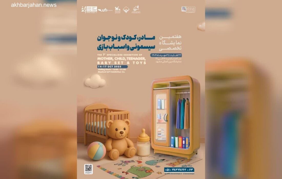 توکلیانفر خبر داد: برگزاری 2 نمایشگاه تخصصی در نمایشگاه بینالمللی مشهد