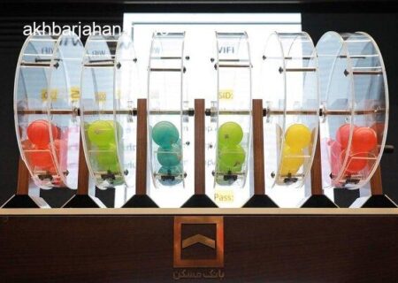 برگزاری چهل ‌و پنجمین مراسم قرعه‌کشی حساب‌های قرض‌الحسنه پس‌انداز بانک مسکن