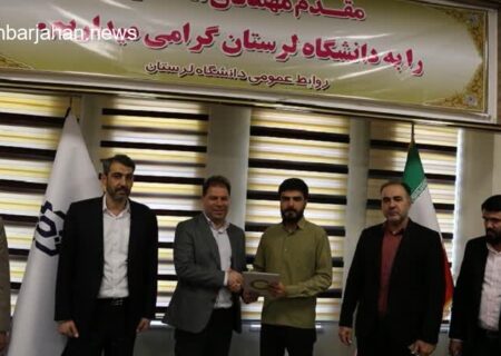 معارفه مسئول جدید بسیج دانشجویی در دانشگاه لرستان