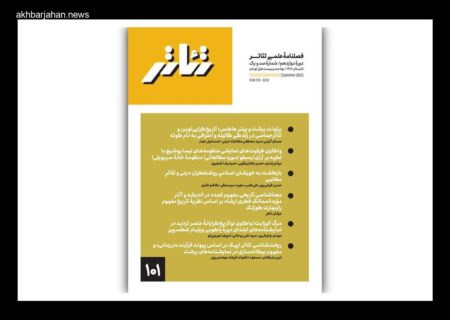 انتشار شماره تازه فصلنامه علمی «تئاتر»