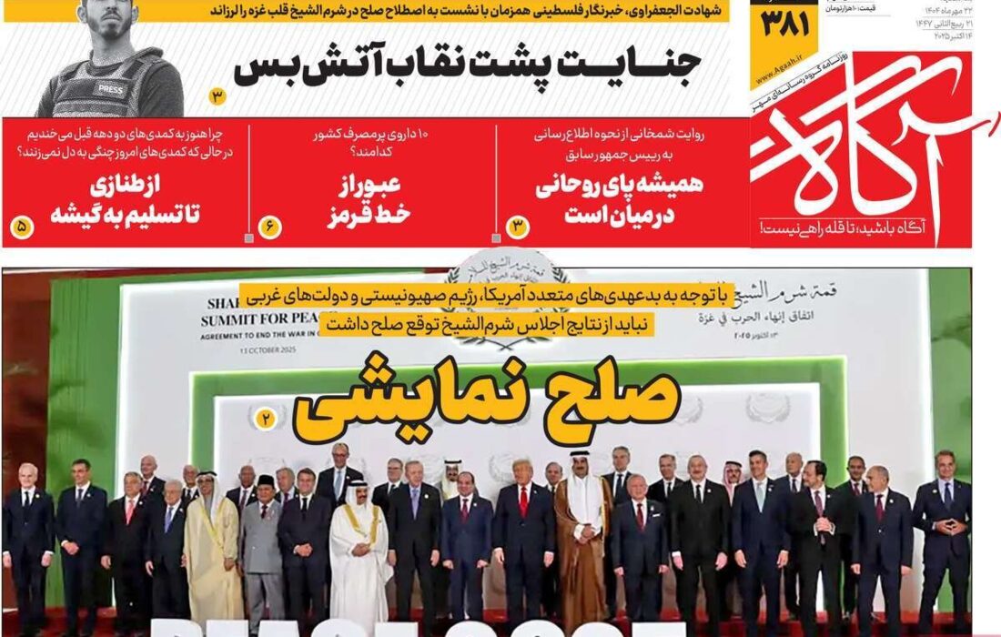 مروری بر عناوین مهم روزنامه‌های سه‌شنبه ۲۲ مهر ۱۴۰۴