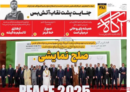 مروری بر عناوین مهم روزنامه‌های سه‌شنبه ۲۲ مهر ۱۴۰۴