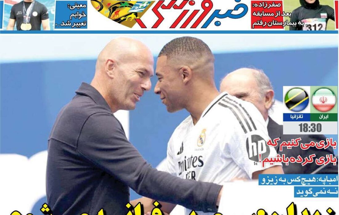 مرور تیترهای داغ ورزشی در روزنامه‌های سه‌شنبه ۲۲ مهر ۱۴۰۴