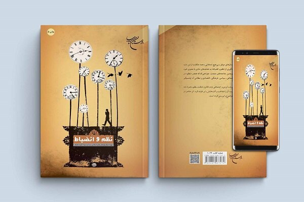 همراهی با قانون خلقت؛ راهی برای نظم و مقابله با بینظمی در زندگی