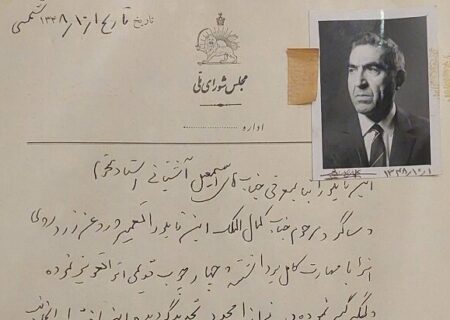 اسناد مرمت آثار کمال‌الملک در سال 1348 شمسی کشف شد