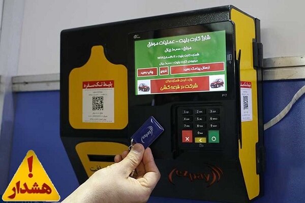 مراقب باشید؛ کارت بانکی‌تان را هنگام خرید بلیت مترو به کسی نسپارید