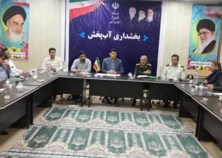 بخشدار آب‌پخش: آمادگی کامل برای مقابله با حوادث احتمالی ضروری است