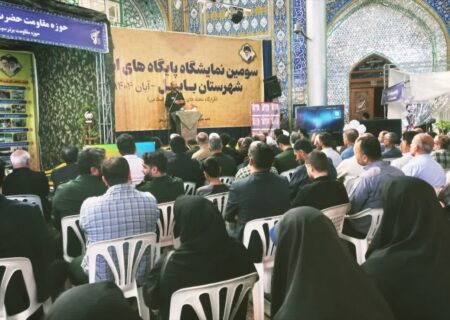 نمایشگاه دستاوردهای پایگاه‌های اسوه بسیج در بابل برپا شد