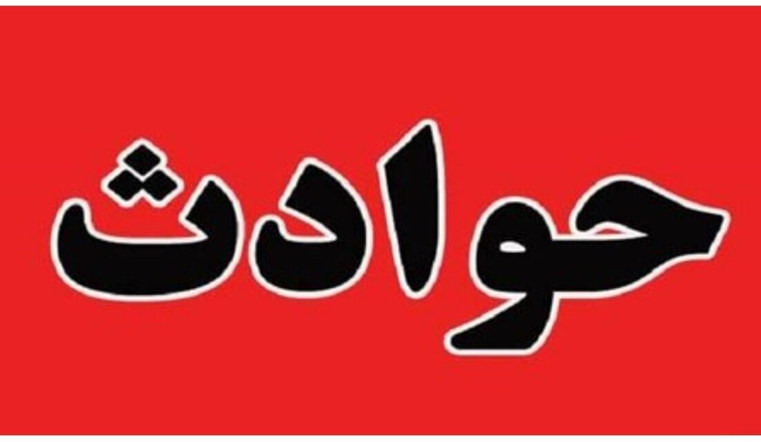 علت حادثه انفجار در آزمایشگاه دانشکده فنی تهران مشخص شد؛ جان باختن یک دانشجو