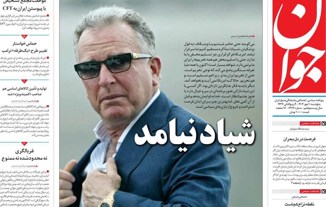 بررسی تیترهای مهم روزنامههای پنجشنبه 10 مهر