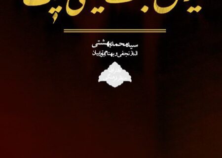 برگزاری نشست نقد و بررسی کتاب «ایران کجاست ایرانی کیست»