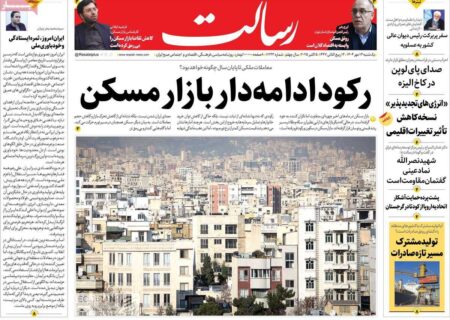 نیم نگاهی به صفحه اول روزنامه‌های یکشنبه 13 مهر 1404
