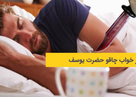 تعبیر خواب کارد: نمادی از قدرت، تهدید یا دگرگونی؟