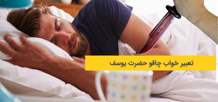 تعبیر خواب کارد: نمادی از قدرت، تهدید یا دگرگونی؟