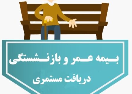 بیمه بازنشستگی: تضمین آرامش و امنیت مالی در دوران کهنسالی