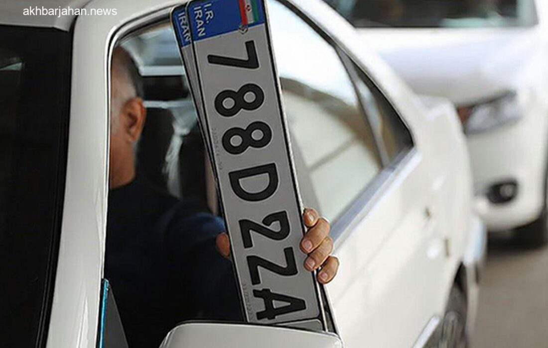 تغییر پلاک خودروها به حروف انگلیسی منتفی شد