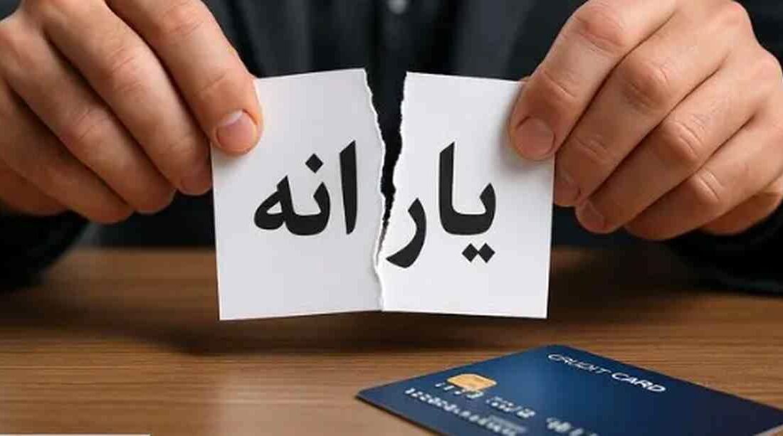 حذف یارانه تعدادی از افراد در شهریورماه جنجالی شد