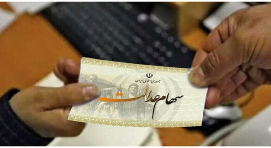 جا ماندگان سهام عدالت بخوانند؛ نحوه پیگیری سود سهام