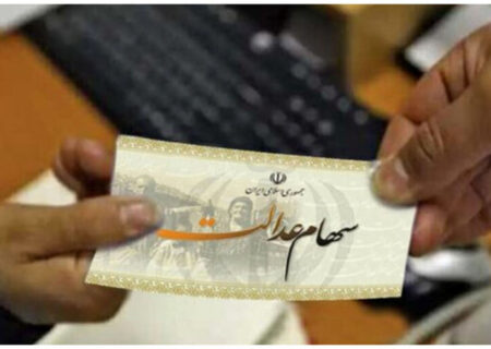 جا ماندگان سهام عدالت بخوانند؛ نحوه پیگیری سود سهام