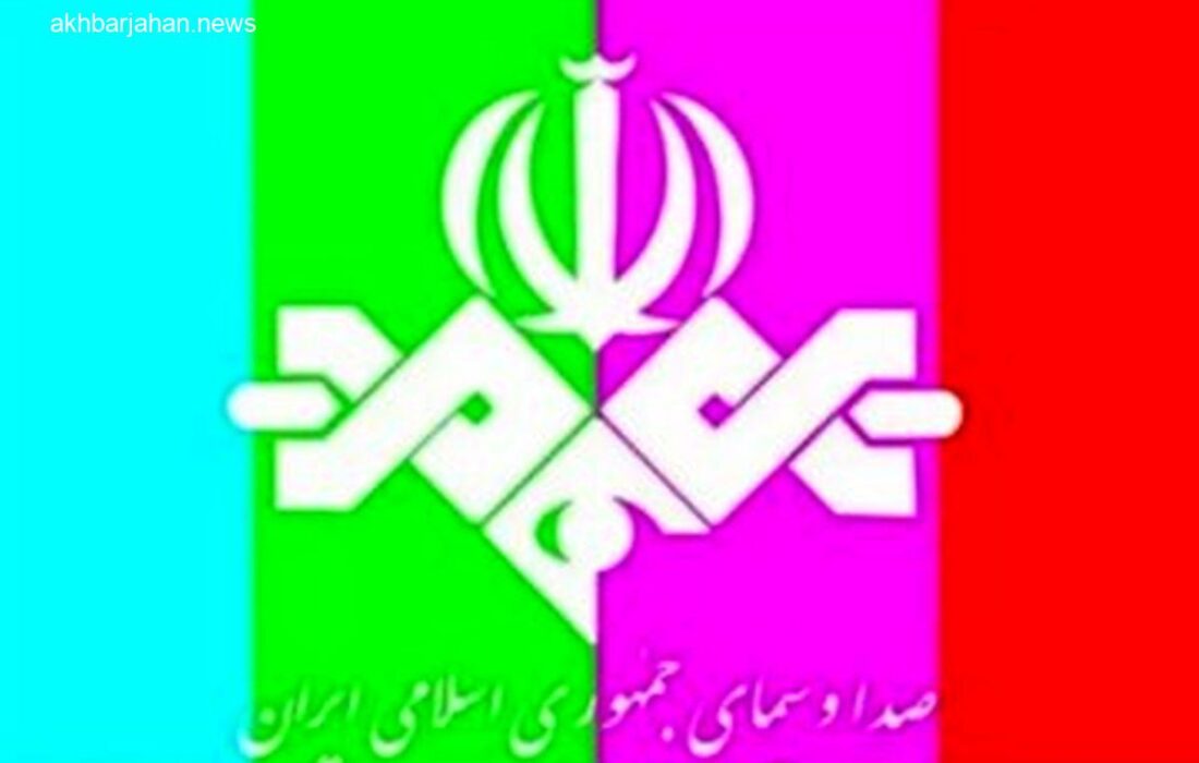 روش غیرمنتظره صداوسیما در ارائه آمار مخاطبان