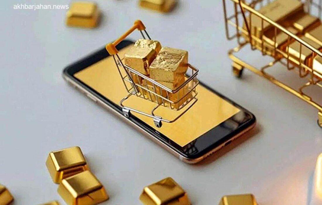تعطیلی ۵۰۰ سکوی آنلاین فروش طلای بدون پشتوانه در کشور