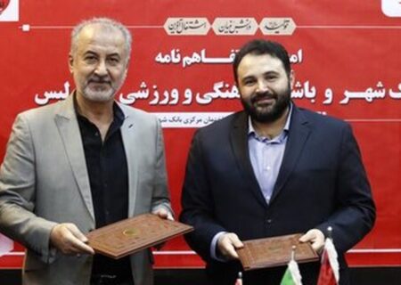 پاسخ مدیرعامل بانک شهر به اعتراضات هواداران پرسپولیس