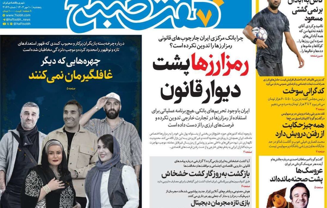 بررسی تیترهای برگزیده روزنامههای صبح امروز