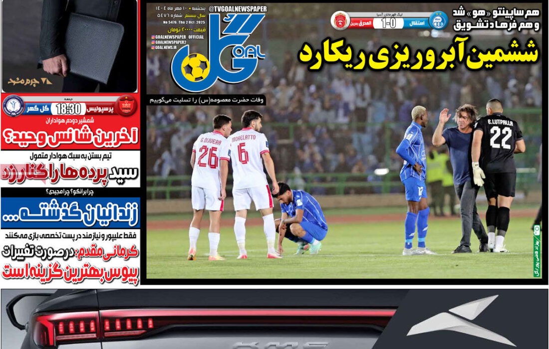 مروری بر تیترهای جنجالی روزنامههای ورزشی امروز