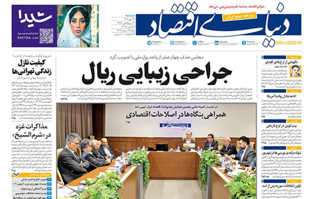 حذف صفرها از چرخه پولی؛ پول ملی ایران سبکتر میشود!