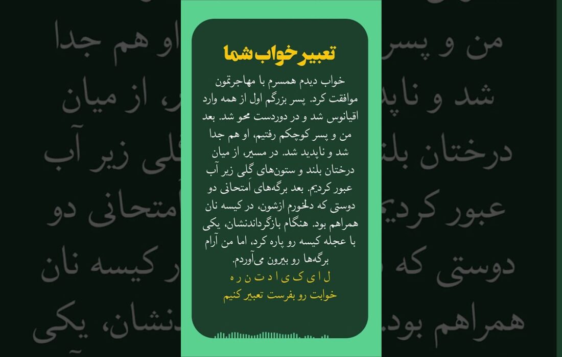 تعبیر خواب عجله کردن